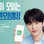 변우석 효과, NH농협은행 ‘올원모임통장’으로 MZ세대 금융 시장 공략