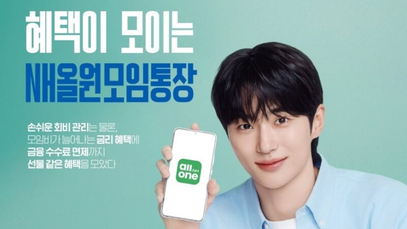 변우석 효과, NH농협은행 ‘올원모임통장’으로 MZ세대 금융 시장 공략