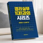 경리실무 1대1과외 시리즈, 원전칭수 신고실무편 발간