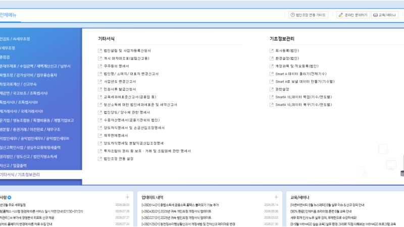 더존 위하고 교육, 법인세 신고 전 필수 체크! 1~3월 본점 이전 시 지방소득세 가산세 폭탄 피하는 법