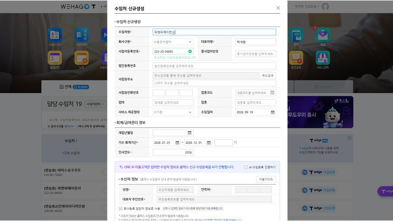 더존 위하고 교육, 세무대리인용 신규 수임처 등록 및 회사등록 세팅 가이드