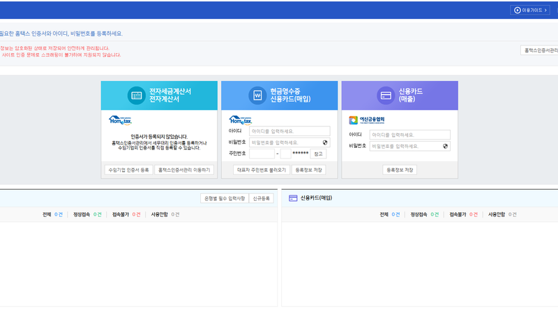 위하고 전표 수집 오류 해결하기, 세금계산서·통장 자동 연동 완벽 가이드