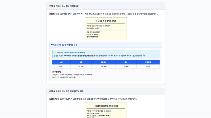 더존 위하고 교육, 카드매출·접대비 전표 작성 가이드 – 세무 리스크 잡는 계정과목 설정법