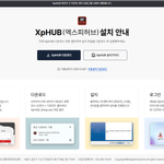 아파트 경리실무, XpHUB(Xperp) 회계프로그램 다운로드 및 설치